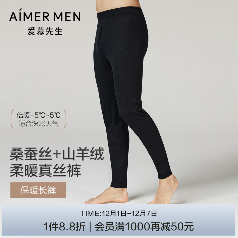 爱慕先生24秋冬含绵羊毛桑蚕丝山羊绒长裤男士保暖秋裤打底裤