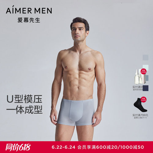 商场同款男士内裤爱慕先生凉感