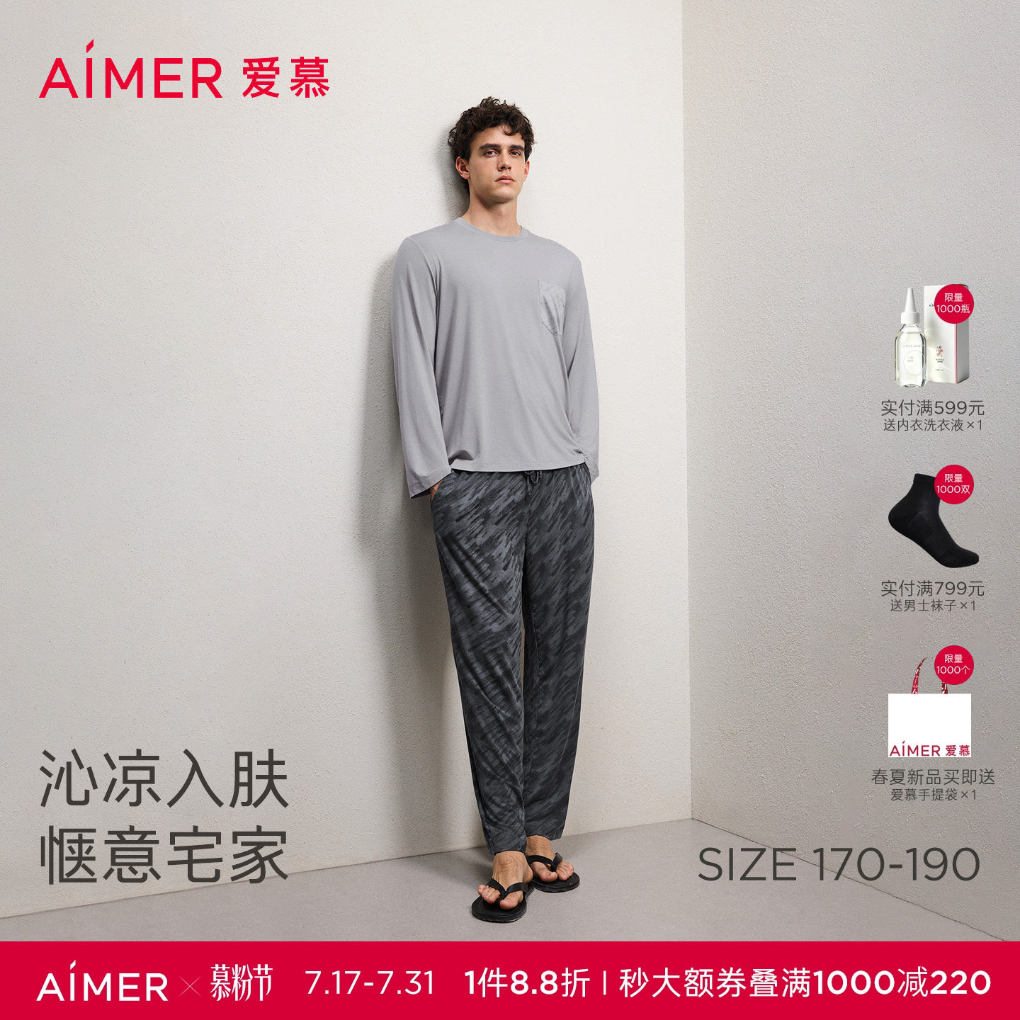 爱慕先生沁凉圆领长袖家居套装