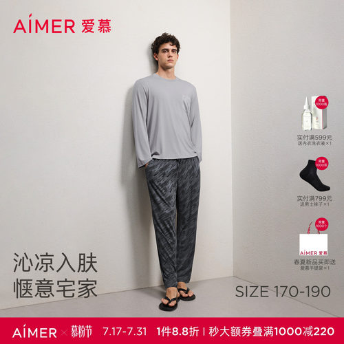 爱慕先生沁凉圆领长袖家居套装