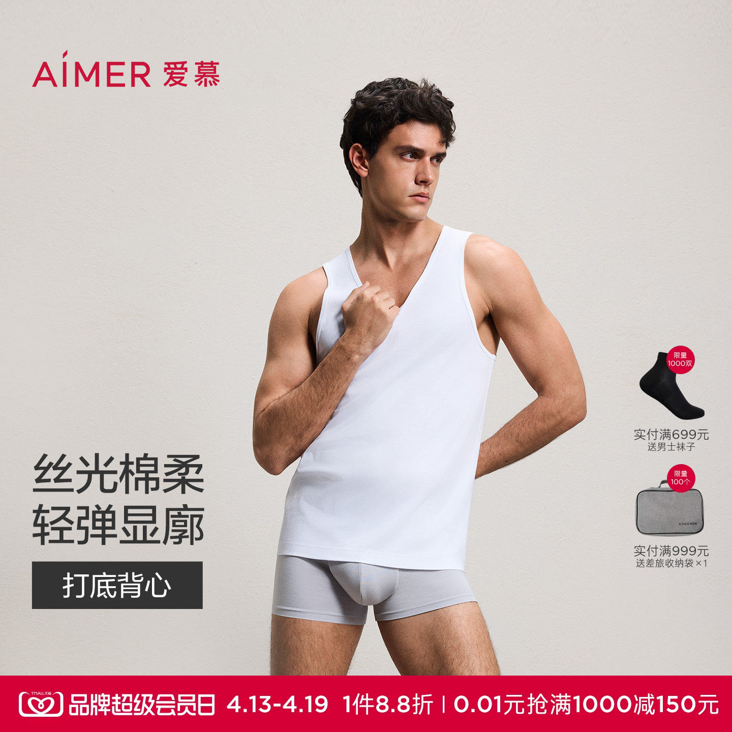 【优享棉】爱慕先生80支丝光棉100棉男士打底跨栏背心上衣25春夏