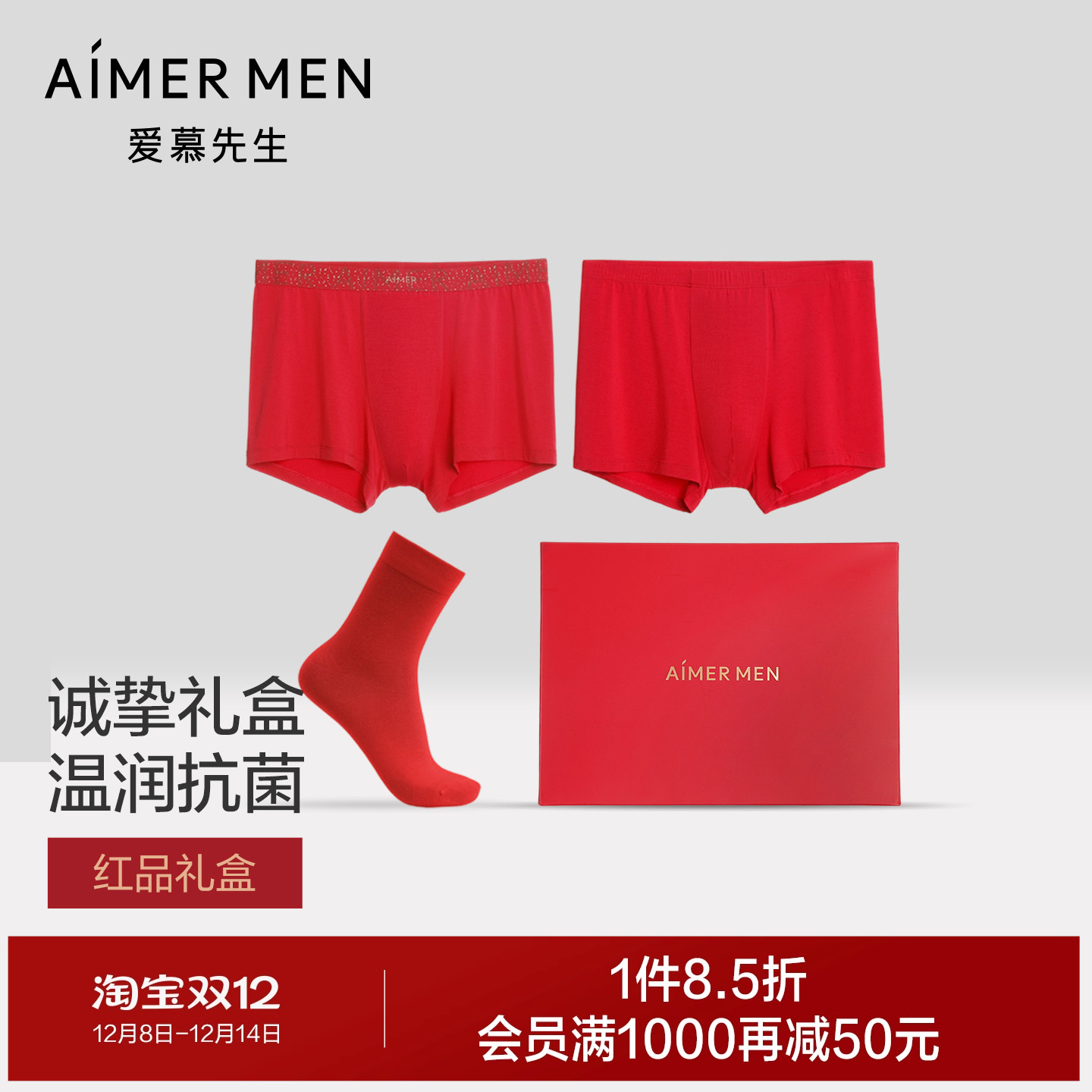 红品爱慕先生本命年红色内裤2件