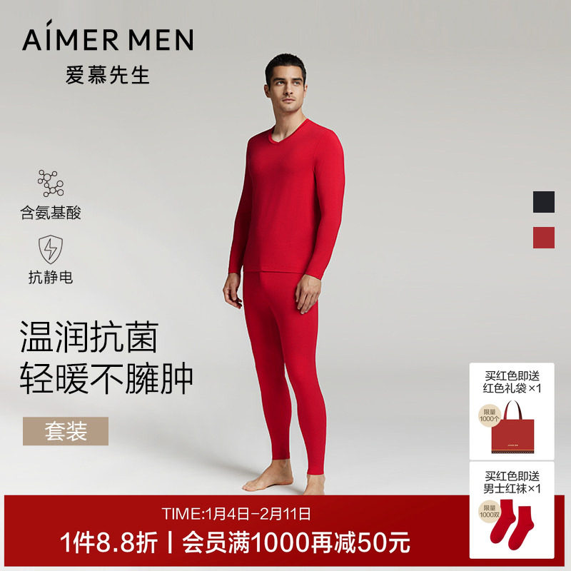 【牛奶系】爱慕先生红品本命年吸湿发热抗静电抗菌男保暖套装