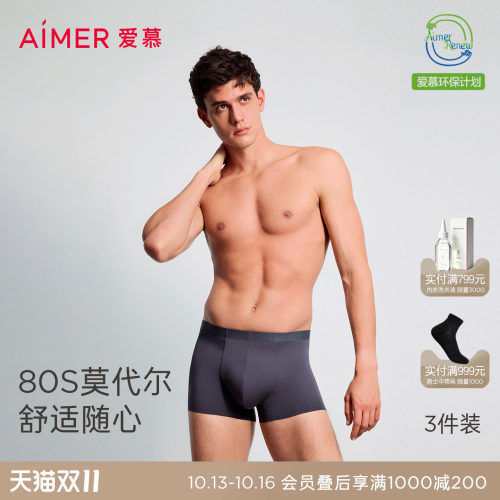 【3条装】爱慕先生高弹80S莫代尔加大码抗菌男士内裤平角裤秋冬
