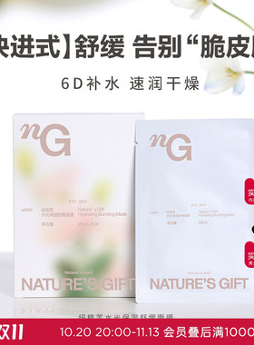 爱慕纽格芙水光保湿舒缓面膜6D补水含玻尿酸龙胆植萃敏感肌适用
