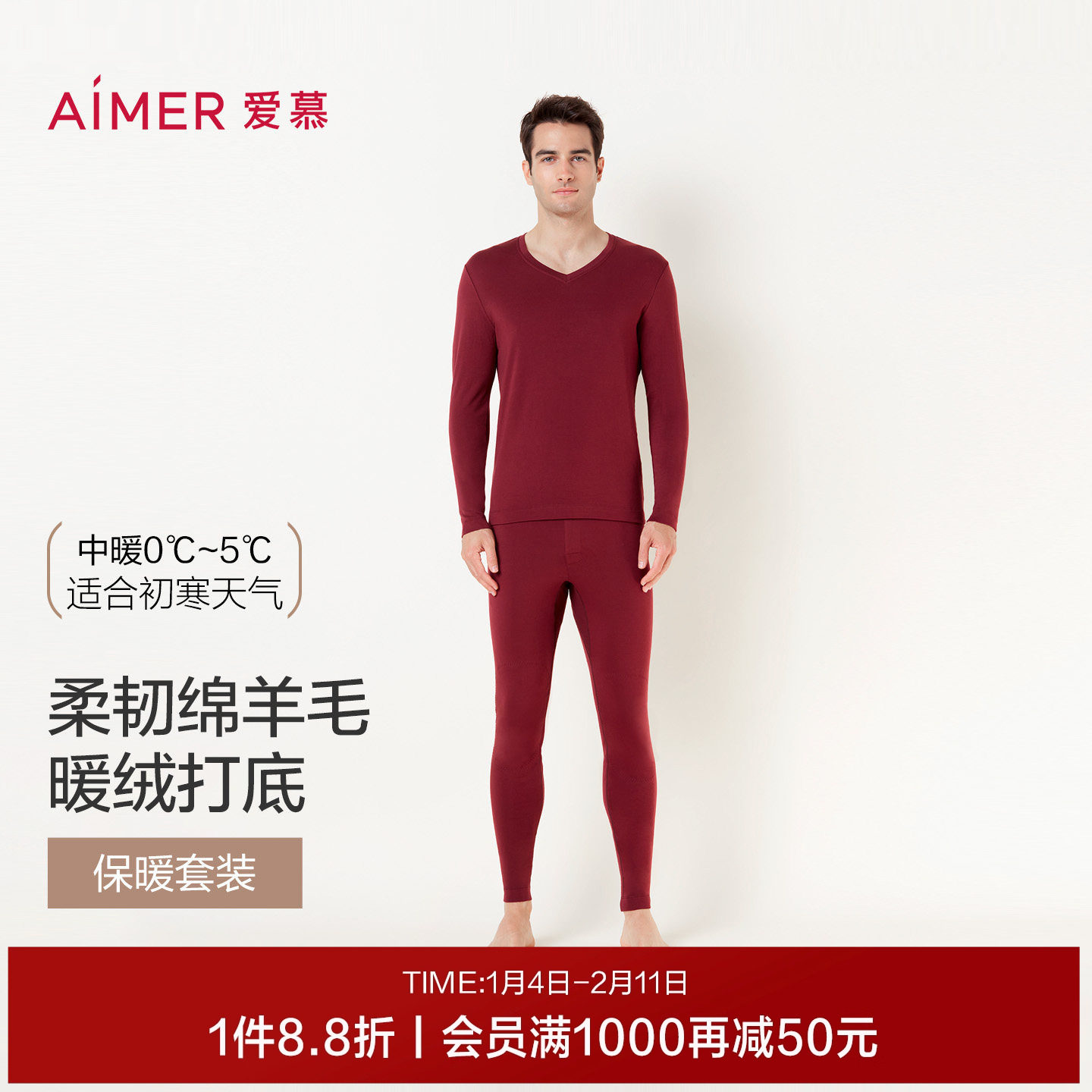 爱慕先生含绵羊毛男士保暖内衣套装本命年红品24秋冬磨毛秋衣裤