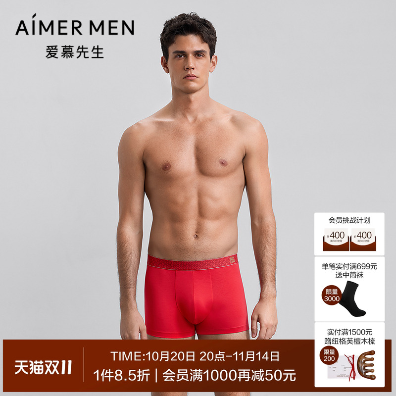 【马年生肖裤】爱慕先生含莫代尔红品礼物本命年装腰平角裤25秋冬