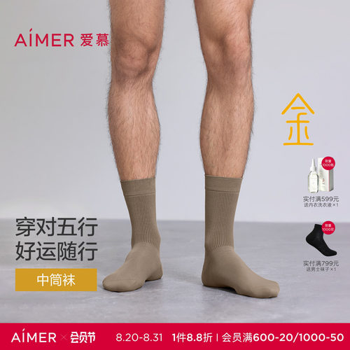 爱慕先生五行开运袜男士中筒袜