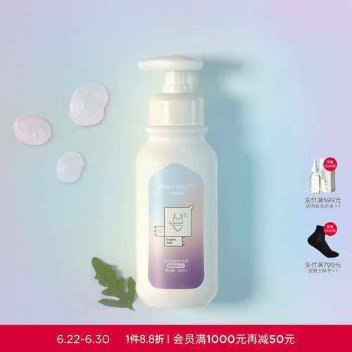 爱慕抑菌洗衣液内衣专用
