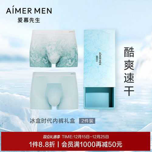 爱慕先生轻薄速干凉感内裤