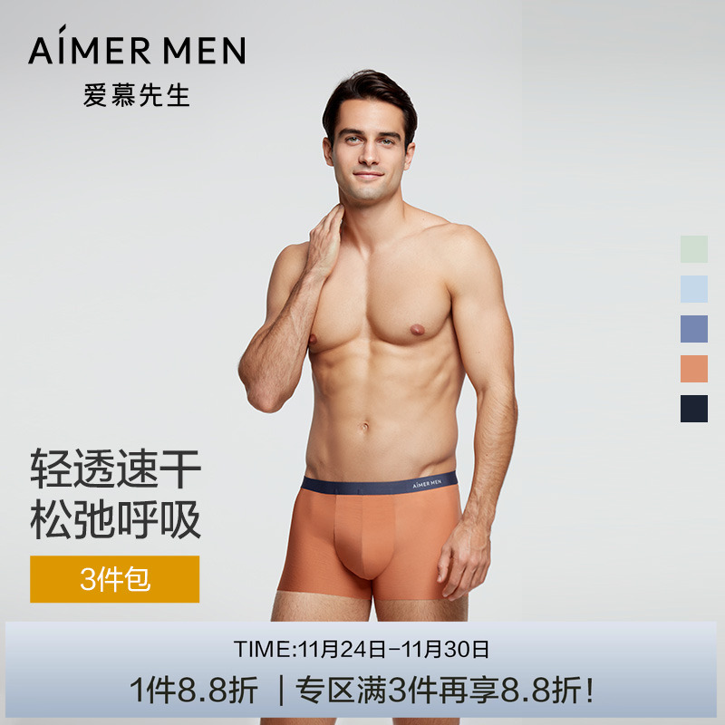【夏日冰丝3条装】爱慕先生轻薄速干吸湿透气男士平角内裤春夏