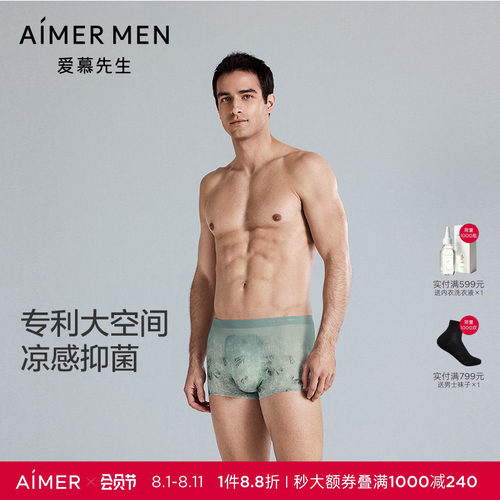 【U-COOL】爱慕先生凉感抗菌男士平角U型内裤大空间25夏轻薄透气