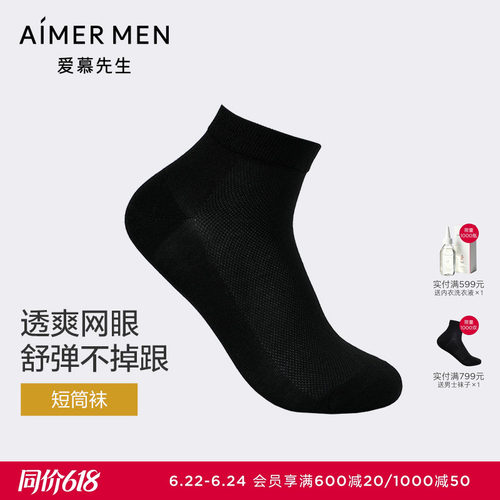 爱慕先生25春夏网眼透气袜子男士短筒袜NS94W204