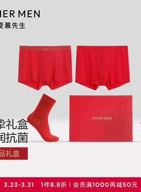 【红品礼盒】爱慕先生本命年男红色含氨基酸抗菌内裤2件+袜子1双