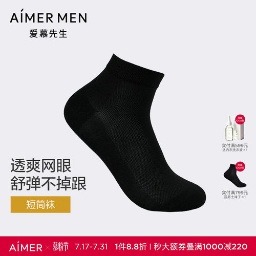 爱慕先生25春夏网眼透气袜子男士短筒袜NS94W204