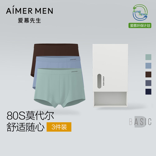 【大码3条装】爱慕先生高弹80支莫代尔抗菌男士内裤平角裤秋冬