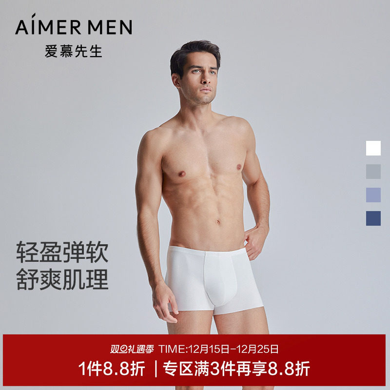【1号裤2.0】爱慕先生80支罗纹莫代尔高弹不易卡裆男士平角内裤夏