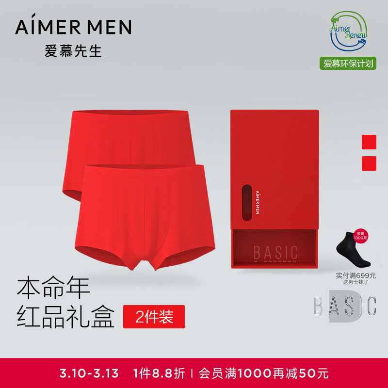 【礼盒两件包】爱慕先生本命年红品内裤系列男士平角内裤NS23C962