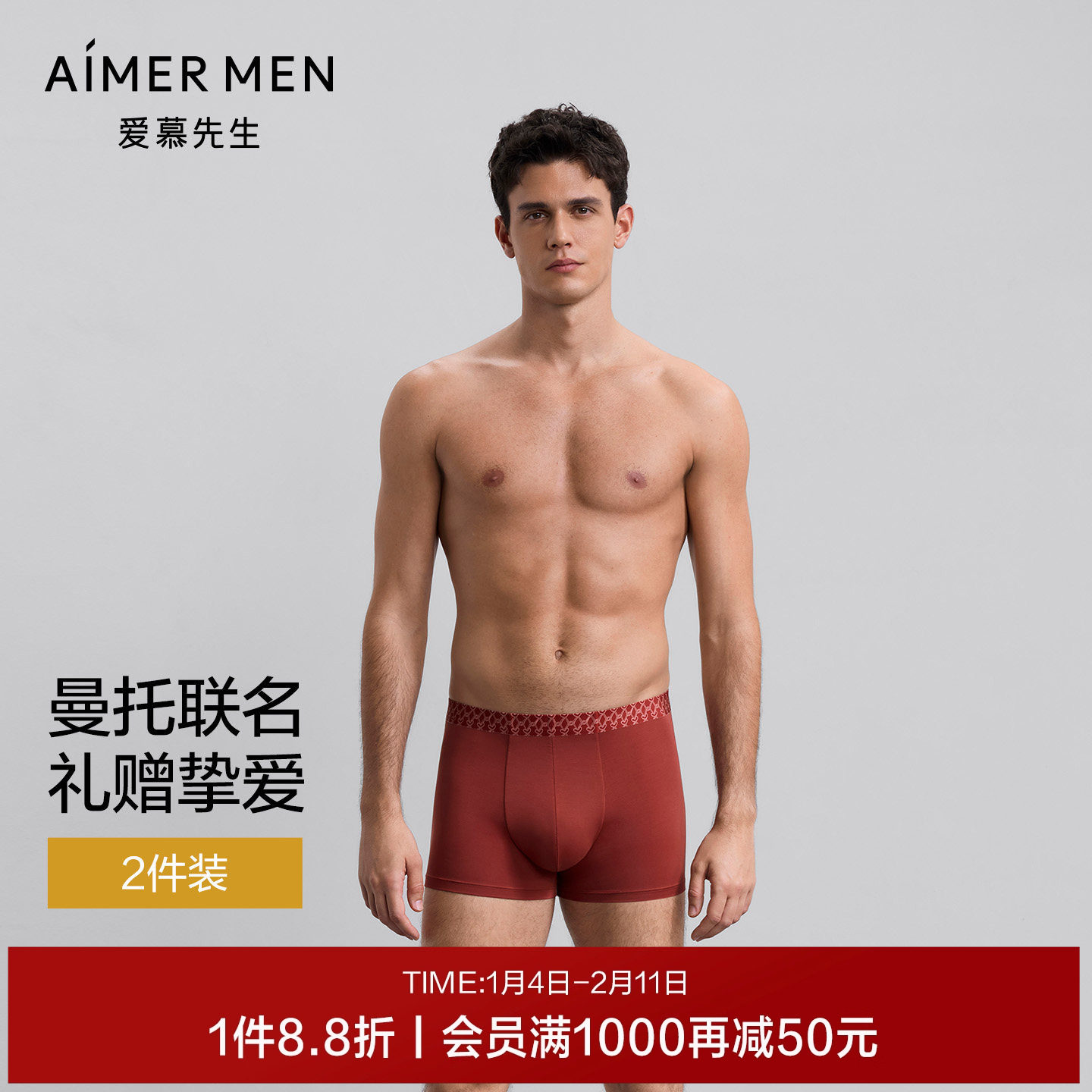 【以爱之名】爱慕先生曼托联名款2条平角内裤男礼盒红品25秋冬,女士内衣/男士内衣/家居服,男平角内裤,淘宝优惠券,粉丝福利购,淘宝优惠卷