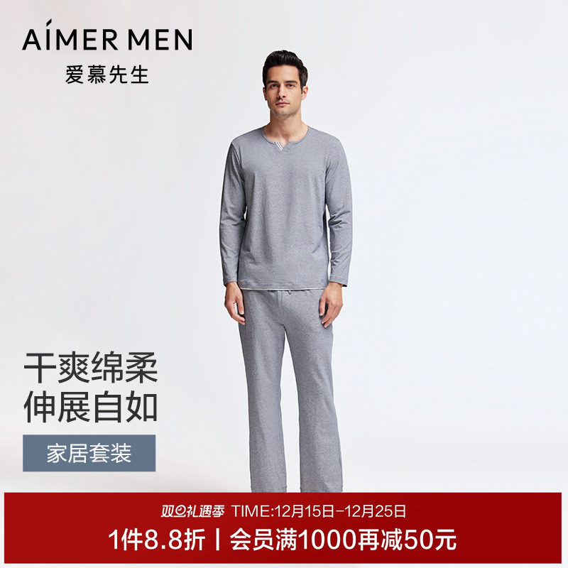 爱慕先生棉质抗静电抗菌男士家居睡衣套装长袖长裤套头秋冬可外穿