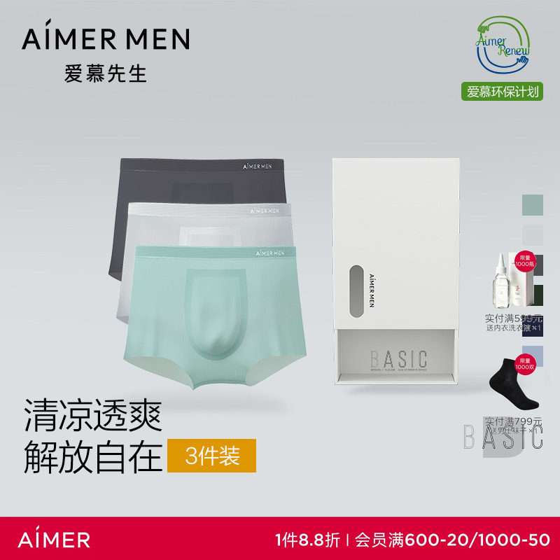 爱慕先生男士轻薄抗菌平角内裤图片