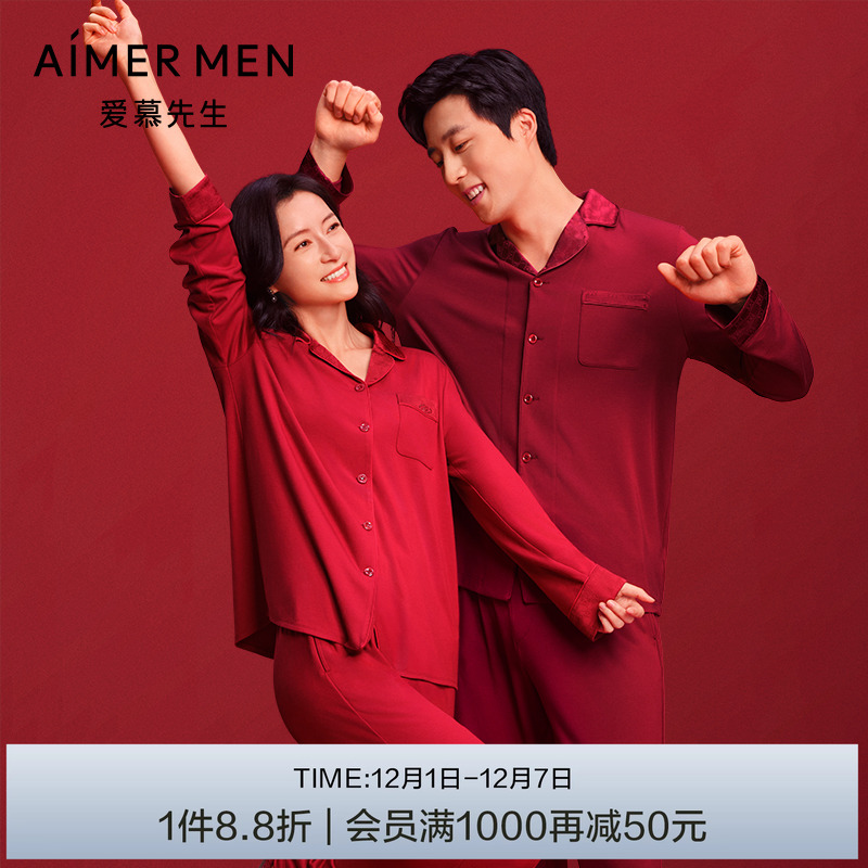 【开运系列】爱慕先生24秋冬情侣红品含真丝家居服套装男士睡衣女