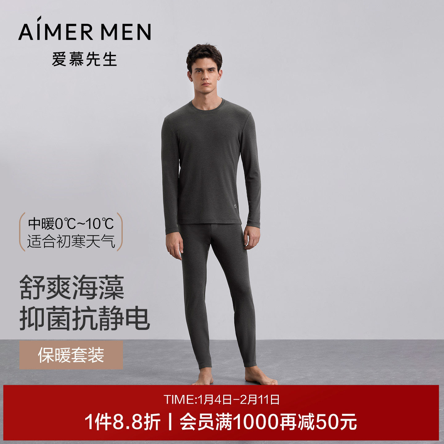 【海藻】爱慕先生男抗静电防螨抗菌含海藻纤维保暖秋衣秋裤25秋冬,女士内衣/男士内衣/家居服,保暖套装,淘宝优惠券,粉丝福利购,淘宝优惠卷