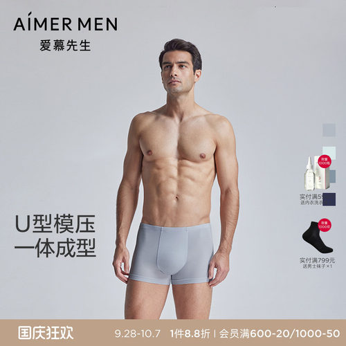 商场同款男士内裤爱慕先生凉感