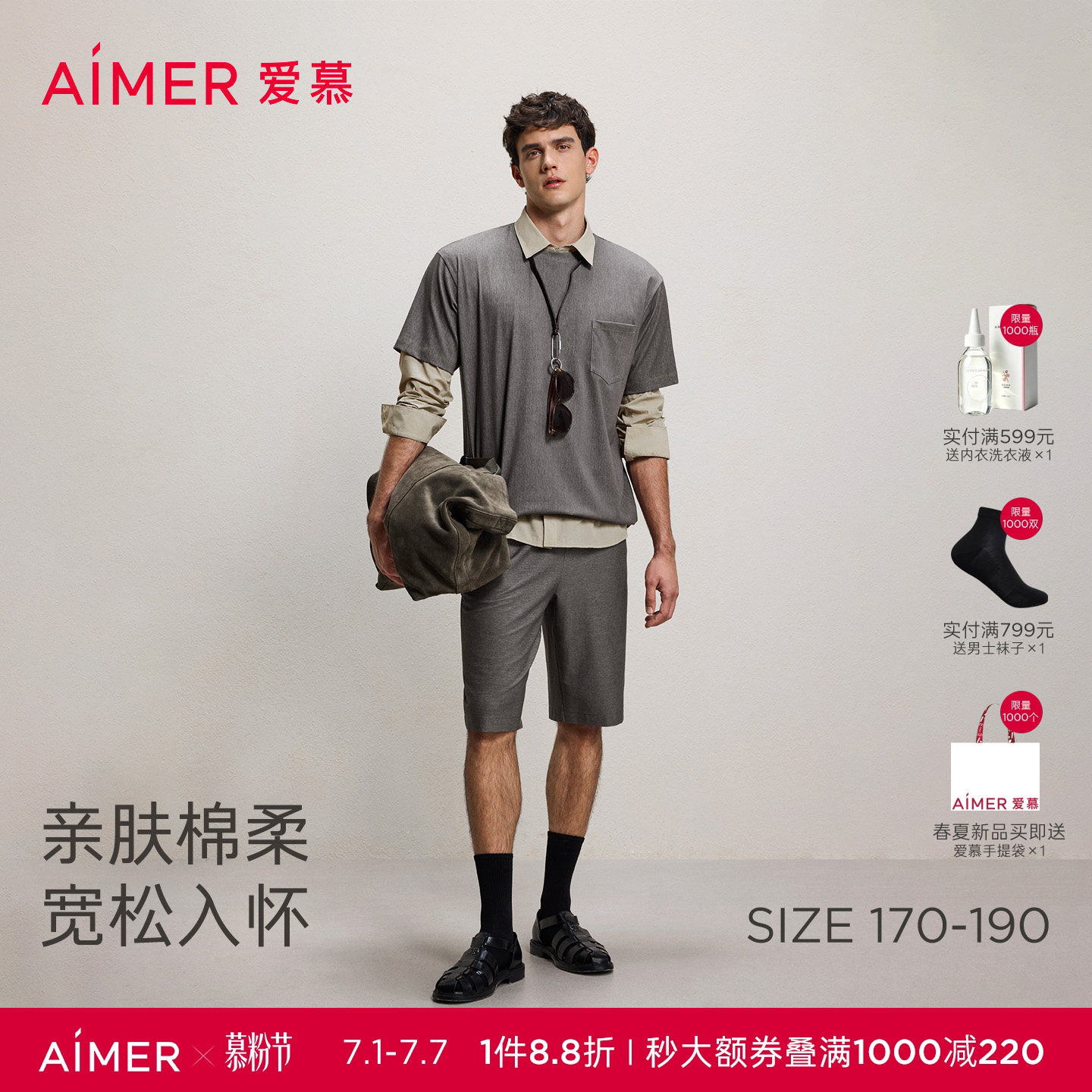 爱慕先生男士短袖家居服套装