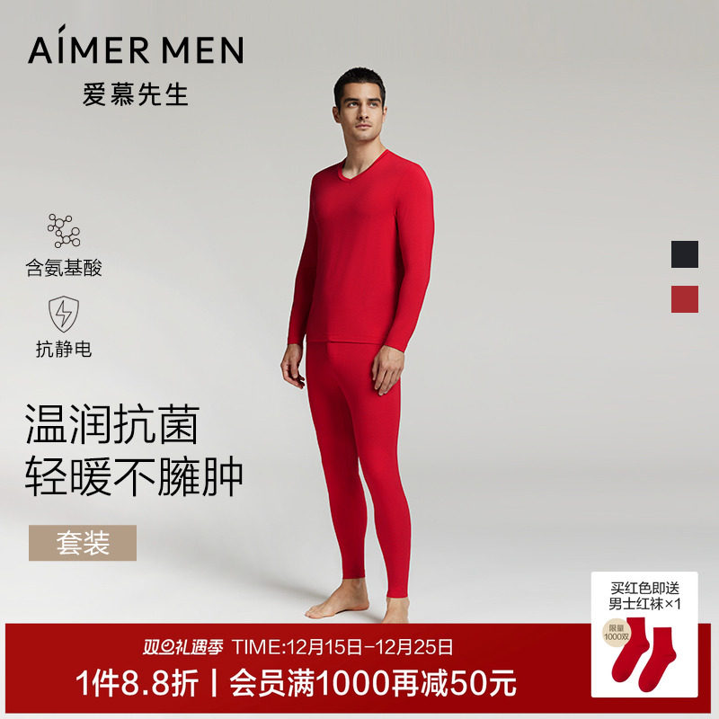 【牛奶系】爱慕先生含氨基酸吸湿发热抗静电抗菌男士薄保暖套装红