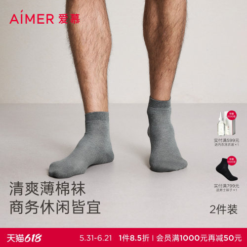 爱慕先生袜子薄棉短袜ns94w044