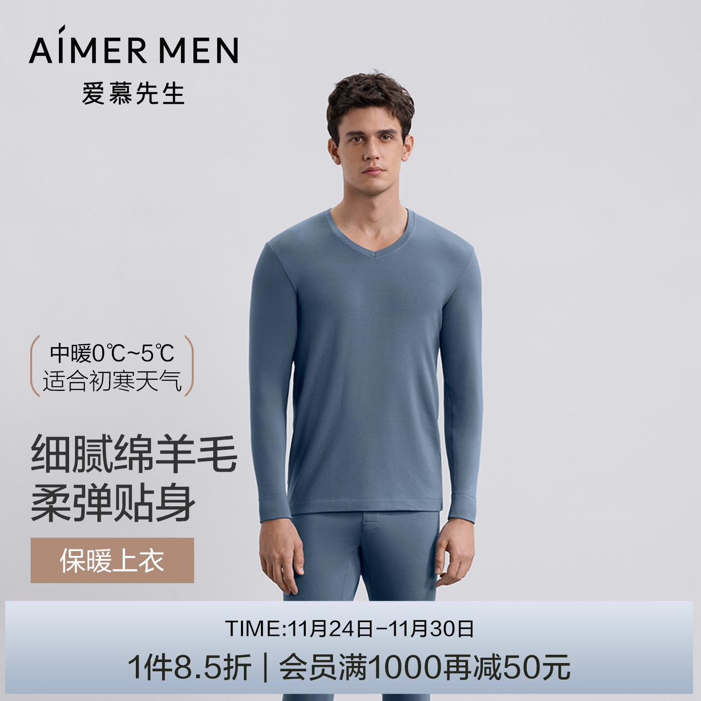 羊毛保暖内衣爱慕先生