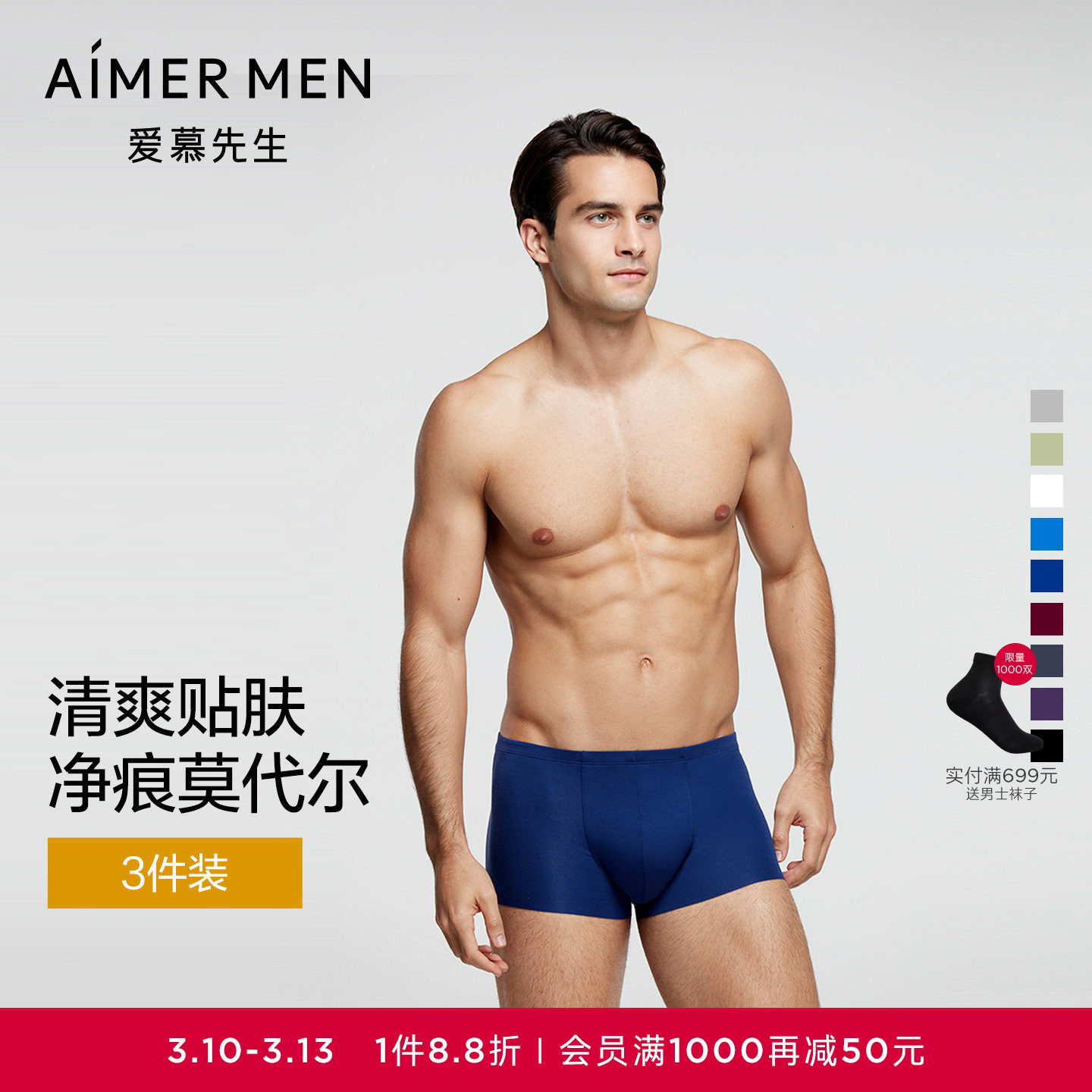 3条装|爱慕先生100S高支莫代尔经典高弹大码男士平角内裤春夏