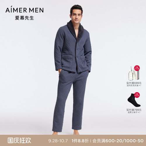 加厚款家居服套装爱慕先生男士