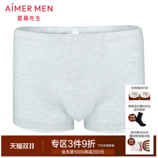 冰丝感透气中腰四角裤 爱慕先生莫代尔平角内裤 NS23A441 2件包