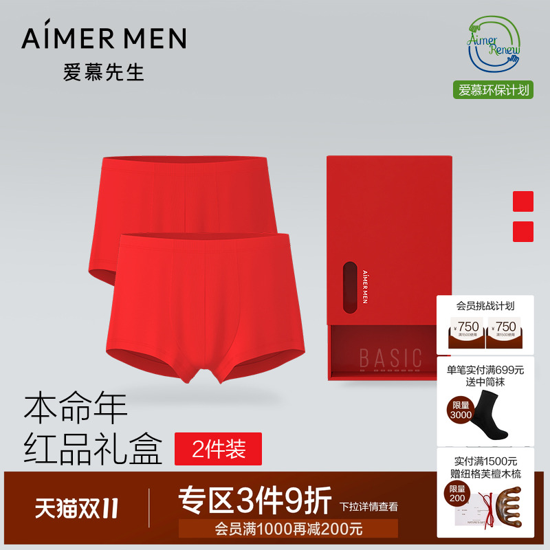 两件爱慕先生本命年男士内裤