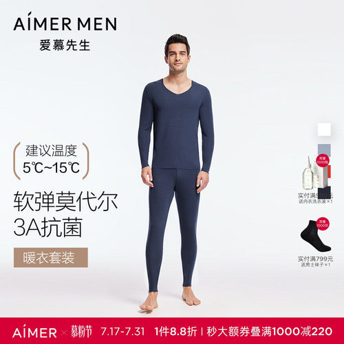 爱慕先生莫代尔保暖男士