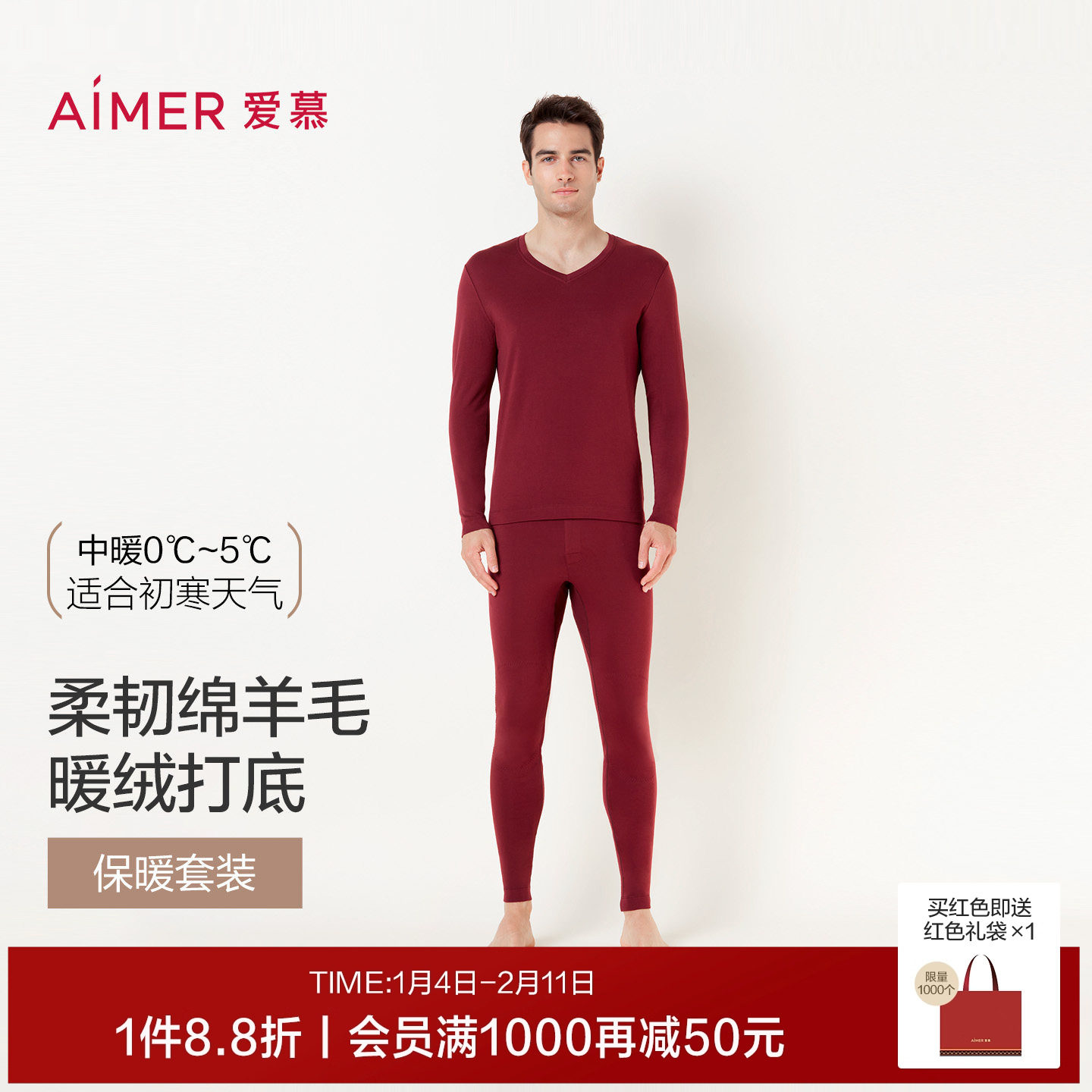 爱慕先生含绵羊毛男士保暖内衣套装本命年红品24秋冬磨毛秋衣裤