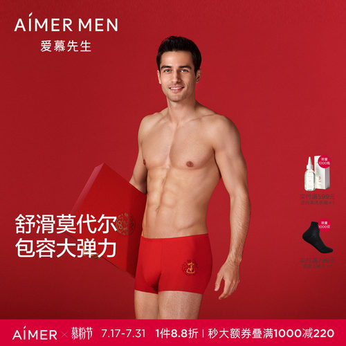 爱慕先生新品开运系列男莫代尔本命年红品包腰平角裤NS23K011