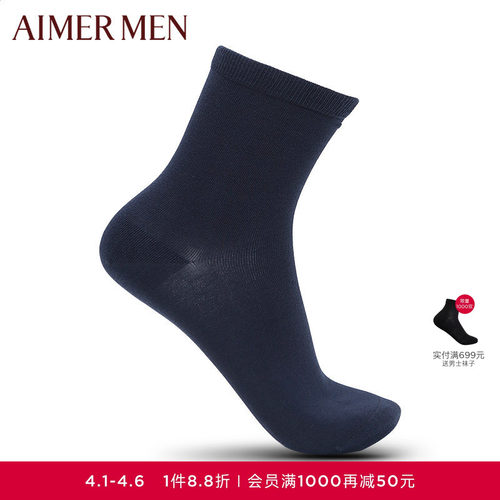 爱慕先生品牌棉质无骨编织袜子