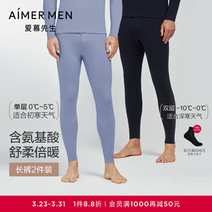 爱慕先生含氨基酸吸湿发热抗静电抗菌男保暖秋裤 牛奶系两件包