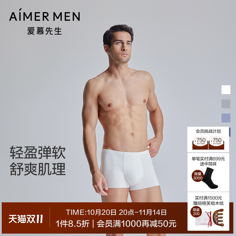【1号裤2.0】爱慕先生80支罗纹莫代尔高弹不易卡裆男士平角内裤夏