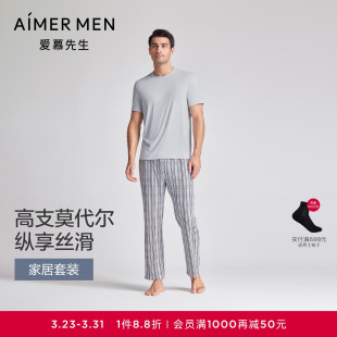 纵享丝滑 睡衣套装 爱慕先生100支莫代尔家居男士 长裤 春夏 短袖