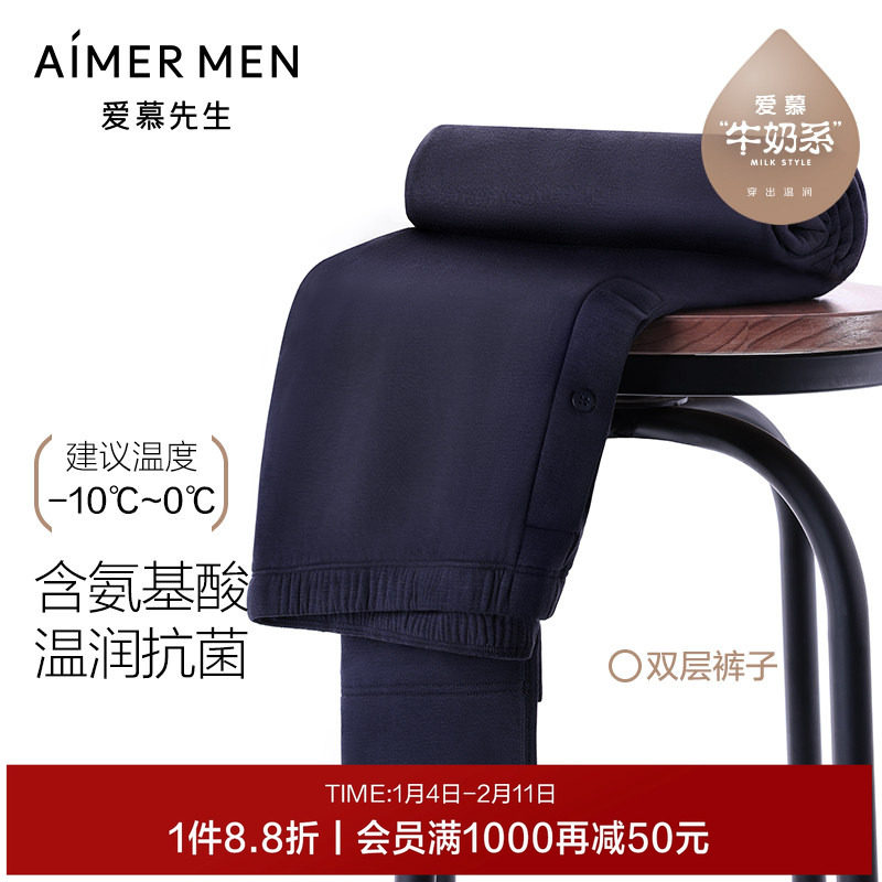 【牛奶系双层加厚暖】爱慕先生含氨基酸抗静电抗菌吸湿发热男长裤