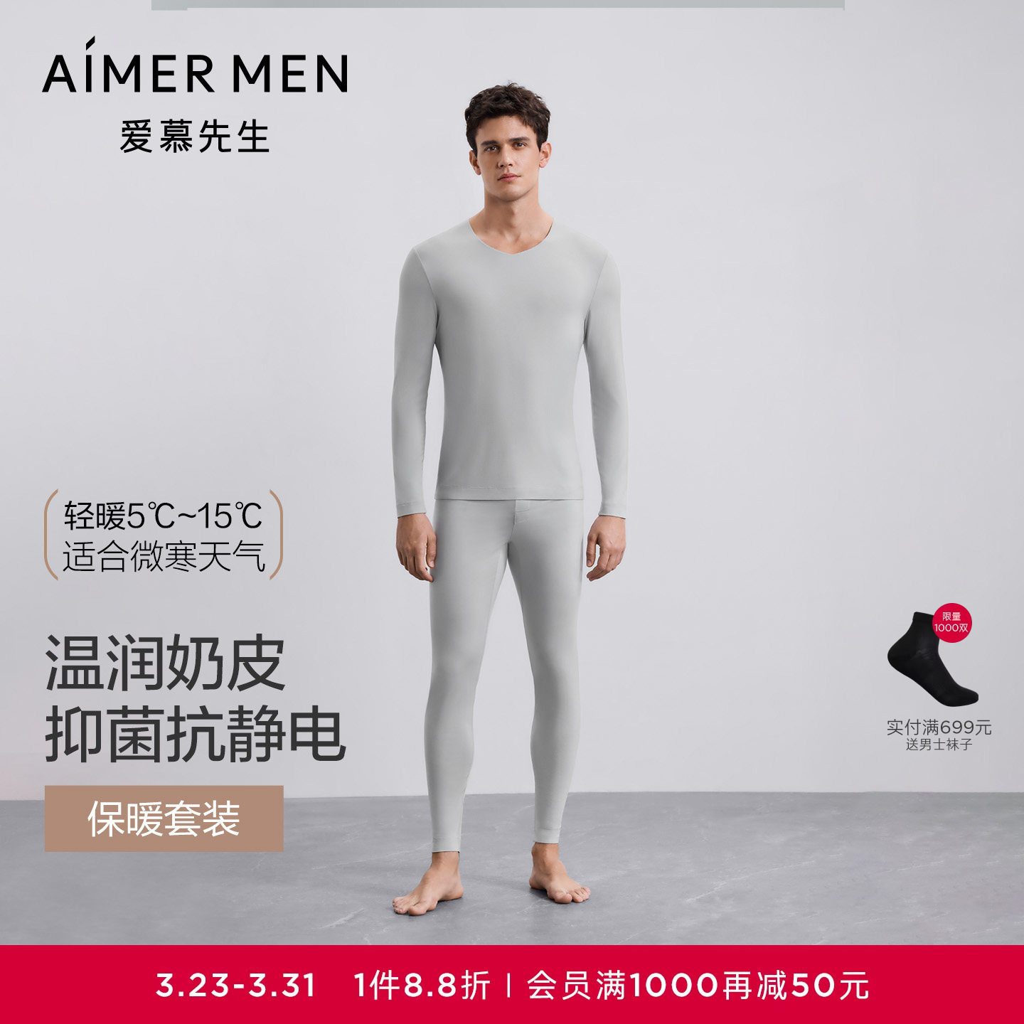 【牛奶系】爱慕先生含氨基酸抗菌抗静电男保暖秋衣裤奶皮衣25秋冬