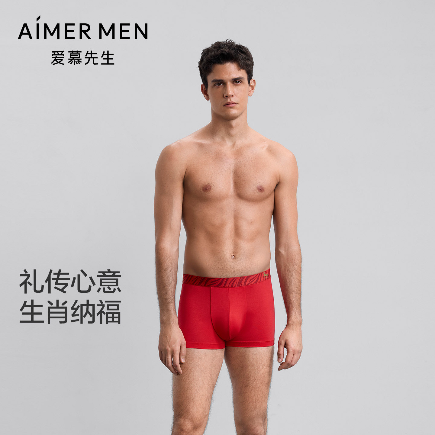 【生肖裤】爱慕先生男红品马年红品送礼本命年装腰平角内裤25秋冬