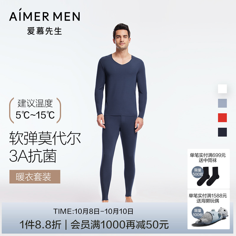 爱慕先生莫代尔男士保暖打底套装