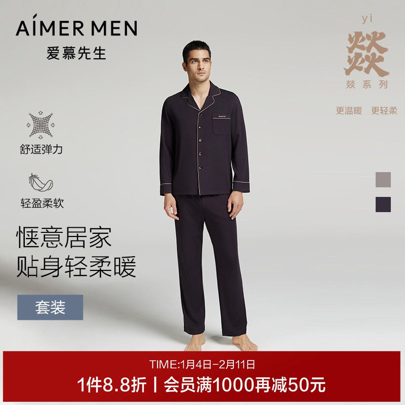 【燚家族家居】爱慕先生情侣家居服男士女士睡衣套装可外穿