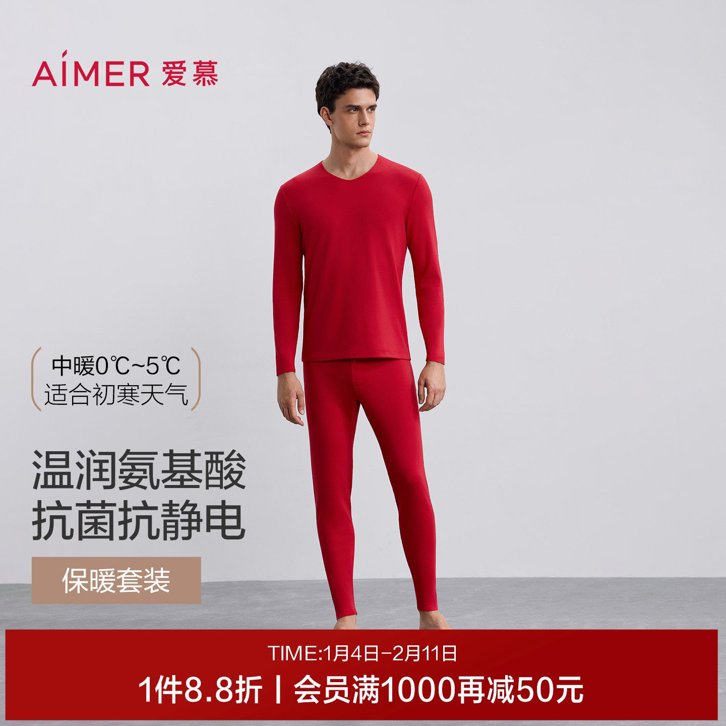 【牛奶系】爱慕先生吸湿发热抗静电抗菌男女本命年红品保暖裤秋裤