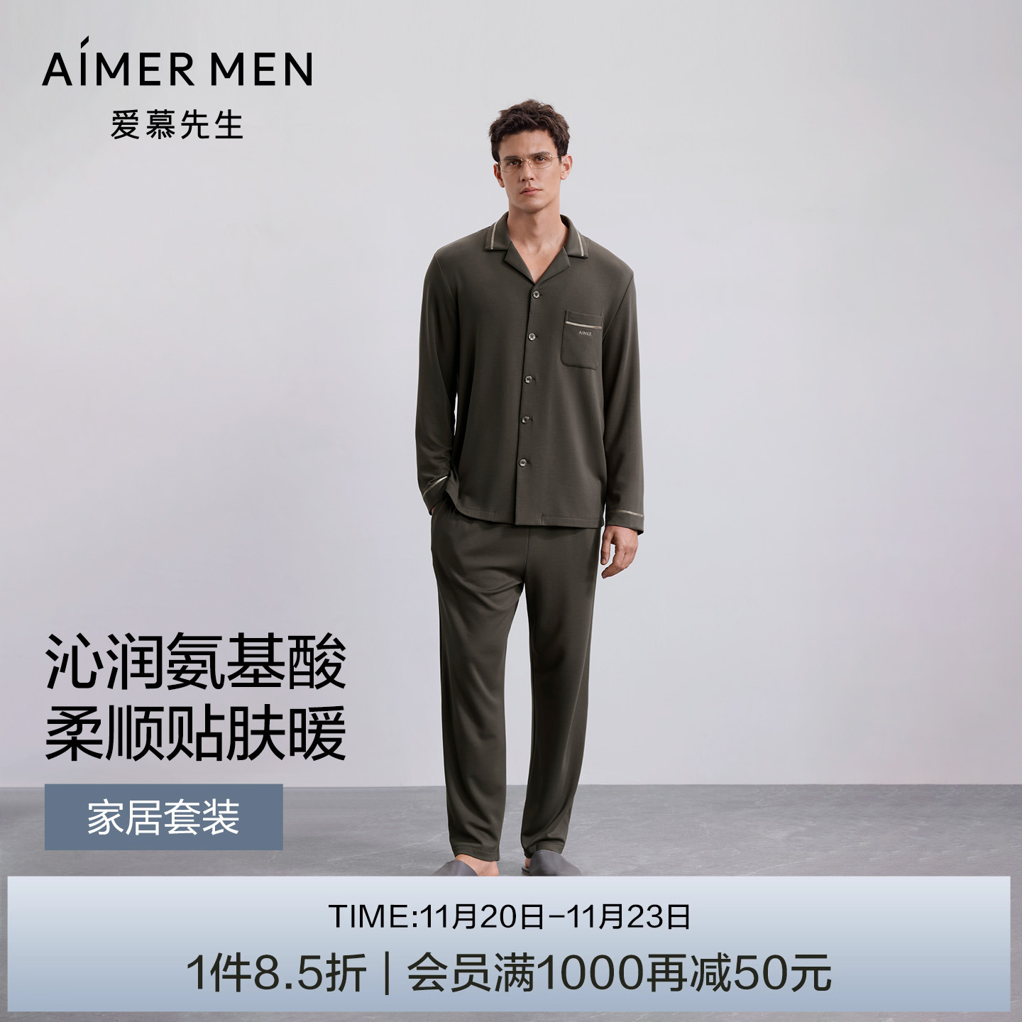 爱慕先生牛奶系家居服套装